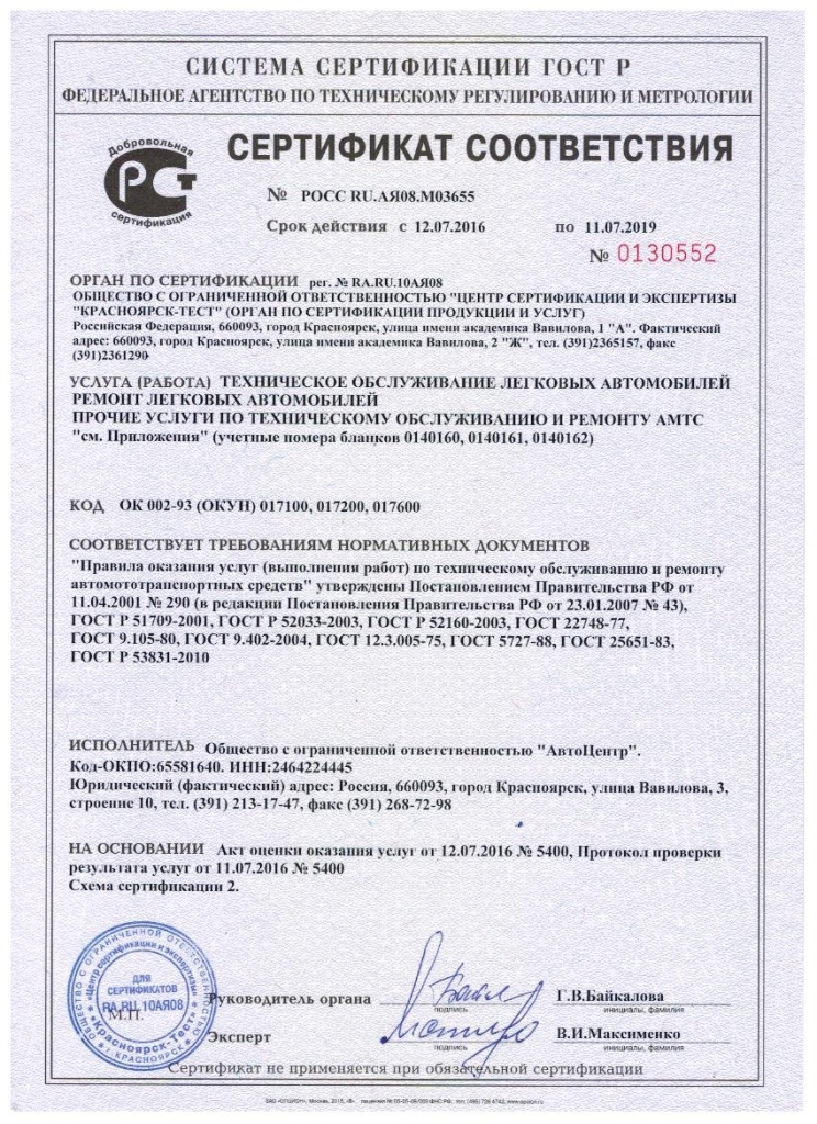 Сертификат соответствия № POCC RU. АЯ 08. М03655