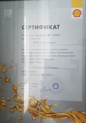 Сертификат № 2  от ООО ПАРИТЕТ-СИБИРЬ 