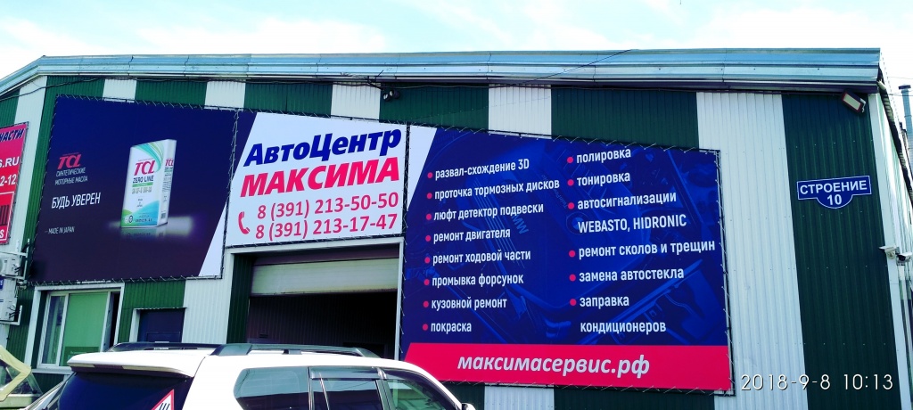 Автосервис Максима в Красноярске